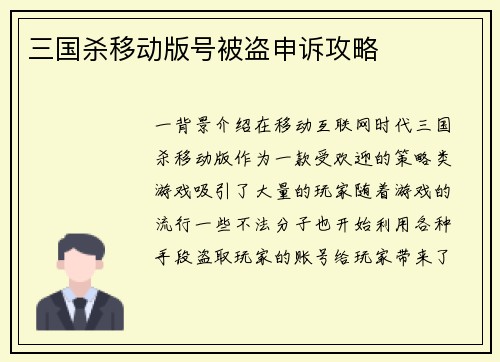 三国杀移动版号被盗申诉攻略